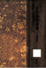 吕氏春秋集释 26卷附考一卷