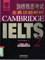 剑桥雅思考试全真试题解析 2