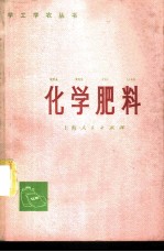 化学肥料