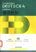 德语教程 第4册