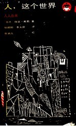 人,这个世界