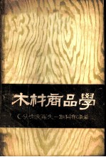 木材商品学