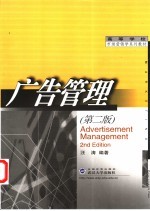 广告管理