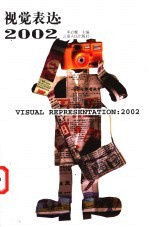 视觉表达:2002