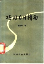 巧用书目指南