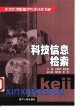 科技信息检索
