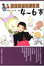 宝宝益智启蒙教育 4-6岁