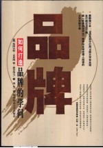 品牌 如何打造品牌的学问