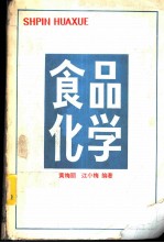 食品化学