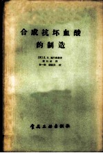 合成抗环血酸的制造 丙种维生素