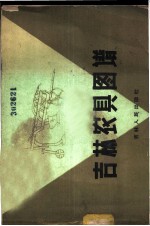 牛乳的巴斯德氏灭菌法