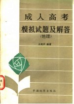 地理