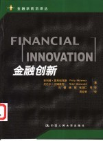 金融创新