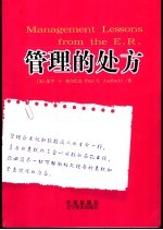 管理的处方