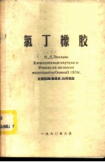 氯丁橡胶