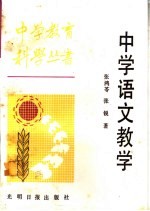 中学语文教学