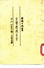 主管速成大全