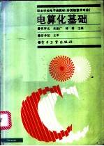 电算化基础