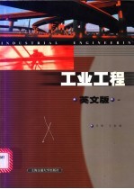 工业工程 英文版