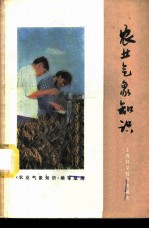 农业气象知识