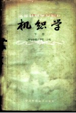 机织学 下