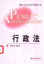 行政法