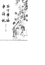 不下带编巾箱说