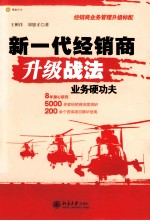 新一代经销商升级战法 业务硬功夫