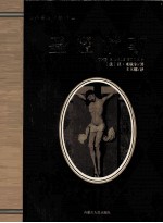 圣经故事