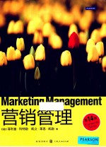 营销管理=Marketing Management 第14版