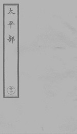 孙真人备急千金要方 5