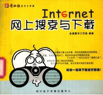 网上搜索与下载