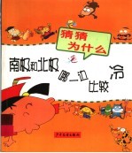 南极和北极哪一边比较冷