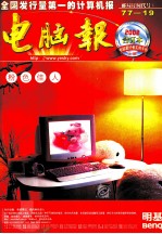 电脑报 2002年合订本 上