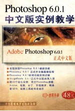 photoshop 6.0.1中文版实例教学