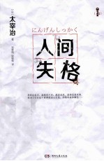 人间失格