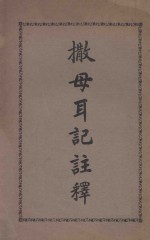 撒母耳记注释