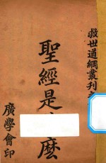 圣经是什么?