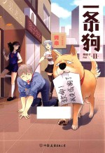 一条狗 2