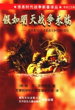 假如明天战争来临 论未来20-25年武装斗争性质的变化