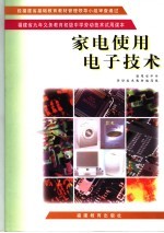 福建省九年义务教育初级中学劳动技术试用课本 简单机械维修 第3版