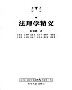 法理学精义