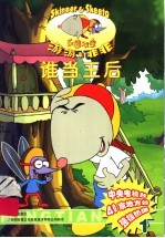 谁当王后