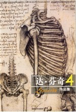 达·芬奇作品集 4