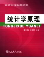 统计学原理