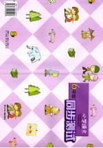 同步测试 小学语文.六年级