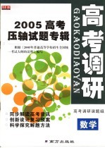 高考调研 数学