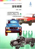 汽车修理 第2版