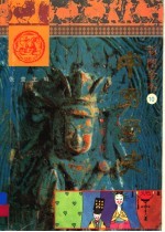 彩图全本中国历史 南北朝