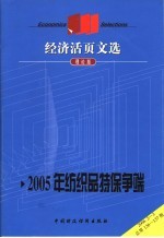 2005年纺织品特保争端 理论版